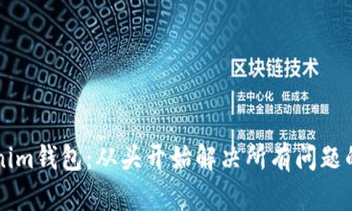 重装Tokenim钱包:从头开始解决所有问题的终极指南