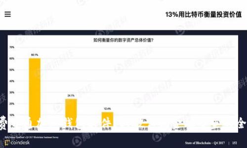 如何免费开通加密钱包软件？打破传统金融壁垒的全新机会!