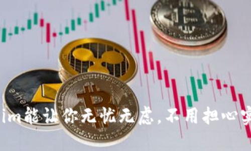 为什么Tokenim能让你无忧无虑,不用担心实名制的束缚?