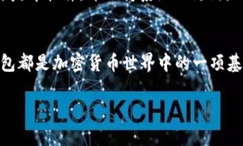 创建一个比特币（BTC）钱包可以通过多个步骤来实现。下面是一个关于如何使用 Tokenim 创建比特币钱包的详细指南。

什么是Tokenim?
Tokenim 是一个提供安全和便捷的方法来管理数字资产的平台。它允许用户轻松创建和管理加密货币钱包，包括比特币。用户可以在这个平台上使用多种功能，例如发送、接收和存储比特币。现在，让我们来看看如何在 Tokenim 上创建一个比特币钱包。

第一步：注册账户
在 Tokenim 上创建比特币钱包的第一步是注册一个账户。访问 Tokenim 的官方网站，点击“注册”按钮。你需要提供一些个人信息，比如电子邮件地址、设定一个强密码等。在填写这些信息时，建议你使用复杂的密码，以增加账户的安全性。

第二步：验证电子邮件
完成注册后，Tokenim 会向你提供的电子邮件地址发送一封验证邮件。请前往你的邮箱，找到这封邮件，并点击邮件中的验证链接。验证过程确保了账户的安全性，防止未授权的访问。

第三步：设置安全性
在登录你的 Tokenim 账户后，你将看到一个设置安全性选项。为了保护你的比特币钱包，建议你启用两步验证。这种额外的安全层可以防止黑客攻击，确保只有你能够访问你的钱包。

第四步：创建比特币钱包
完成账户的设置后，你可以开始创建比特币钱包。在 Tokenim 的用户界面中，找到“创建钱包”或“添加钱包”选项。选择比特币作为你创建的钱包类型。系统会为你生成一个独特的比特币地址，同时也会提供一个助记词。这个助记词非常重要，因为它是在你丢失访问权限时恢复钱包的唯一方式。

第五步：保存助记词
助记词是你钱包的钥匙。请将其记录下来并存放在安全的地方。不要将助记词分享给任何人，因为任何拥有它的人都可以访问你的钱包并提取你的比特币。

第六步：了解钱包的基本功能
现在你已成功创建了比特币钱包，接下来就可以探索钱包的各种功能。你可以查看余额、发送比特币、接收比特币等。了解这些功能将帮助你更好地管理你的数字资产。

第七步：充值你的比特币钱包
要使用你的比特币钱包，你需要充值比特币。这可以通过多种方式实现，比如购买比特币或从其他钱包转账。对于新手来说，选择一个受欢迎的交易所，根据平台的指引来购买 BTC 是个不错的选择。获得比特币后，将其转账到你的 Tokenim 钱包地址。

第八步：保持安全
最后，使用 Tokenim 管理比特币时，务必要保持警惕。定期检查你的账户活动，确保没有异常交易。同时，确保你的设备安全，安装防病毒软件，并保持系统的更新。

总结
通过以上步骤，你就能够在 Tokenim 上成功创建并管理比特币钱包了。无论你是出于投资还是其他目的，了解如何创建和使用钱包都是加密货币世界中的一项基本技能。希望这份指南对你有所帮助，祝你在数字资产的旅程中顺利！

如果你还有更多问题或需要进一步的指导，欢迎随时提问！