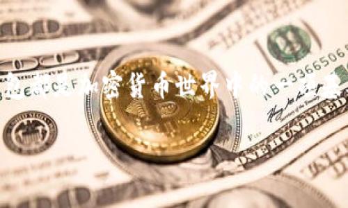 创建一个比特币（BTC）钱包可以通过多个步骤来实现。下面是一个关于如何使用 Tokenim 创建比特币钱包的详细指南。

什么是Tokenim?
Tokenim 是一个提供安全和便捷的方法来管理数字资产的平台。它允许用户轻松创建和管理加密货币钱包，包括比特币。用户可以在这个平台上使用多种功能，例如发送、接收和存储比特币。现在，让我们来看看如何在 Tokenim 上创建一个比特币钱包。

第一步：注册账户
在 Tokenim 上创建比特币钱包的第一步是注册一个账户。访问 Tokenim 的官方网站，点击“注册”按钮。你需要提供一些个人信息，比如电子邮件地址、设定一个强密码等。在填写这些信息时，建议你使用复杂的密码，以增加账户的安全性。

第二步：验证电子邮件
完成注册后，Tokenim 会向你提供的电子邮件地址发送一封验证邮件。请前往你的邮箱，找到这封邮件，并点击邮件中的验证链接。验证过程确保了账户的安全性，防止未授权的访问。

第三步：设置安全性
在登录你的 Tokenim 账户后，你将看到一个设置安全性选项。为了保护你的比特币钱包，建议你启用两步验证。这种额外的安全层可以防止黑客攻击，确保只有你能够访问你的钱包。

第四步：创建比特币钱包
完成账户的设置后，你可以开始创建比特币钱包。在 Tokenim 的用户界面中，找到“创建钱包”或“添加钱包”选项。选择比特币作为你创建的钱包类型。系统会为你生成一个独特的比特币地址，同时也会提供一个助记词。这个助记词非常重要，因为它是在你丢失访问权限时恢复钱包的唯一方式。

第五步：保存助记词
助记词是你钱包的钥匙。请将其记录下来并存放在安全的地方。不要将助记词分享给任何人，因为任何拥有它的人都可以访问你的钱包并提取你的比特币。

第六步：了解钱包的基本功能
现在你已成功创建了比特币钱包，接下来就可以探索钱包的各种功能。你可以查看余额、发送比特币、接收比特币等。了解这些功能将帮助你更好地管理你的数字资产。

第七步：充值你的比特币钱包
要使用你的比特币钱包，你需要充值比特币。这可以通过多种方式实现，比如购买比特币或从其他钱包转账。对于新手来说，选择一个受欢迎的交易所，根据平台的指引来购买 BTC 是个不错的选择。获得比特币后，将其转账到你的 Tokenim 钱包地址。

第八步：保持安全
最后，使用 Tokenim 管理比特币时，务必要保持警惕。定期检查你的账户活动，确保没有异常交易。同时，确保你的设备安全，安装防病毒软件，并保持系统的更新。

总结
通过以上步骤，你就能够在 Tokenim 上成功创建并管理比特币钱包了。无论你是出于投资还是其他目的，了解如何创建和使用钱包都是加密货币世界中的一项基本技能。希望这份指南对你有所帮助，祝你在数字资产的旅程中顺利！

如果你还有更多问题或需要进一步的指导，欢迎随时提问！