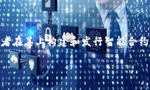 Tokenim 的 ETH 通常是指在以太坊区块链上运行的代币，以太坊是一个去中心化的平台，允许开发者在其上构建和发行智能合约和去中心化应用（DApps）。因此，Tokenim 的 ETH 就是在以太坊网络上进行交易和交互的数字资产。

如果您需要了解更多关于 Tokenim 或以太坊的具体信息或用法，请随时问我！