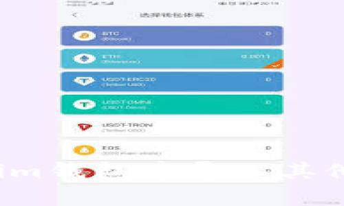 如何在Tokenim钱包中导入其他钱包的资产？