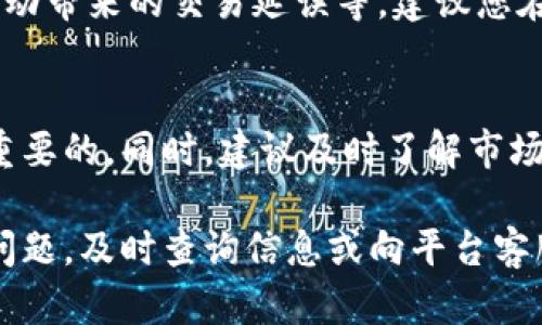 在此我要对您关注的问题进行详细解答。关于Tokenim是否支持存储OMI币，这需要根据Tokenim平台的具体功能以及该平台支持的币种来判断。

1. Tokenim平台概述
Tokenim作为一个相对新兴的数字货币平台，致力于为用户提供安全、便捷的数字资产管理服务。用户可以在这个平台上进行不同种类数字资产的交易、存储等操作。了解这项技术和平台特点是选择是否在其中存放OMI币的第一步。

2. OMI币的背景知识
OMI币是VeVe所发行的一种加密货币，主要用于数字收藏品的交易与购买等。随着NFT（非同质化代币）的受欢迎，OMI币在特定领域获取了不少用户的关注。OMI的功能和使用场景让它在数字藏品市场中占据了一席之地，因此，选择一个合适的钱包平台来存储和管理OMI币至关重要。

3. Tokenim具体存储OMI币的可能性
检查Tokenim平台支持的加密货币是判断OMI币是否能存储的第一步。大多数平台会在其官网上列出支持的币种。建议您访问Tokenim的官方网站或其支持页面，查看OMI币是否在支持列表中。

4. 选择合适的钱包类型
即使Tokenim支持存储OMI币，您在选择钱包的时候还需要考虑其他因素。例如，有些用户可能更倾向于热钱包，因其便利性更高；而另一些用户则可能更喜欢冷钱包以保证资产的安全性。每种钱包类型都有其优势和劣势，您需要根据自己对安全和便利性的需求进行选择。

5. 存储OMI币的安全性
如果决定在Tokenim平台上存储OMI币，确保采取必要的安全措施是非常必要的。虽然Tokenim在技术上有保障，但作为用户，您也要承担起安全管理的责任。使用强密码、开启双重认证、定期备份重要信息等都是保护资产安全的有效手段。

6. 可能遇到的问题
无论是存储OMI币还是其他加密数字货币，用户在操作过程中可能会遇到一些问题，比如充值失败、提现额度限制、或者网络波动带来的交易延误等。建议您在存储之前先了解这些潜在问题，这样在遇到时能够更从容应对。

7. 结论与建议
总之，Tokenim是否支持存储OMI币需要您自行查证。不过，选择一个合适的平台和安全措施对于保护您的数字资产都是非常重要的。同时，建议及时了解市场动态，及时调整存储策略。

通过以上几个部分的概述和分析，相信您可以对在Tokenim平台存放OMI币的可行性有更清晰的认识。同时，如果有进一步的问题，及时查询信息或向平台客服咨询也是解决问题的好办法。