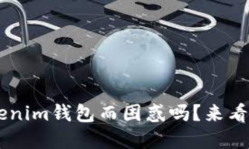 你还在为选择比特派钱包还是Tokenim钱包而困惑吗？来看看这场对决，谁才是你的理想之选！
