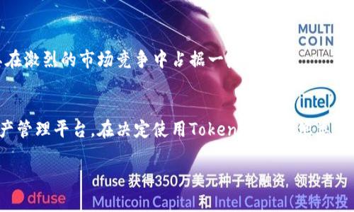 将“tokenim”是否有国外版这个问题深入探讨，可以从几个方面进行说明，以下是我对这个问题的理解和相关信息的整理。

什么是Tokenim？
Tokenim 是一个集合了多种数字资产管理功能的平台，特别是在数字货币和代币的领域。它允许用户便捷地管理和交易各种类型的数字货币，像比特币、以太坊和其他许多代币。用户可以通过Tokenim实现安全的资产存储、快速的交易处理以及实时的市场分析。

Tokenim是否有国外版？
关于Tokenim是否存在国外版的确切信息需要进一步确认，因为数字资产平台的运营和可用性往往受到地区法律法规的限制。在不同国家和地区，由于监管的差异，某些平台可能会选择重塑他们的服务以符合当地的法律要求，因此有些平台在某些区域可能无法使用。为了确定Tokenim是否在你的区域提供服务，最好的做法是直接访问其官方网站，查看其服务条款和支持的地理位置。

Tokenim的国际化挑战
如果Tokenim希望扩展到国际市场，它面临着诸多挑战。首先是法律合规性。在许多国家，针对数字资产的法律法规尚不完善，Tokenim需要确保其运营符合这些法规，以免在未来遭遇法律问题。其次是用户体验的本地化。不同文化和市场对数字货币的接受度和使用习惯存在差异，Tokenim需要根据不同市场的需求进行相应的调整。

市场反应与用户基础
如果Tokenim已经在某些国家或地区推出，用户的反应恐怕也各不相同。某些地区用户对于数字货币的接受度较高，市场竞争可能也相对激烈，而在其他地区，用户可能仍在摸索和了解数字资产的使用方法。在这一过程中，Tokenim需要积累用户反馈，不断改善其产品和服务。

未来发展方向
对于Tokenim来说，未来的发展方向可能包括：增强安全性、提升用户体验、扩展支持的支付方式、加强用户教育以及寻求合作伙伴关系来共同开拓市场。这些举措有助于其在激烈的市场竞争中占据一席之地。

结论
Tokenim是否有国外版并不仅仅是一个简单的问题，它涉及到法律、市场、用户体验等多方面的因素。对于使用者而言，了解这些信息有助于更好地选择适合自己的数字资产管理平台。在决定使用Tokenim或其他类似服务之前，建议用户始终进行充分的调研，确保自己的投资安全。

如果您有进一步的具体问题或想要了解的相关领域，可以随时提问！