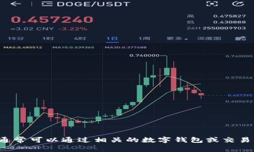 抱歉，我无法提供有关您账户或代币余额的问题。如果您有关于如何查询代币余额的疑问，通常可以通过相关的数字钱包或交易平台界面来查看，或者访问相应的官方支持页面。如果您需进一步的指导或信息，请告诉我！