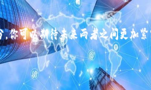 关于EOS和Tokenim钱包的关系，我们可以进行详细探讨，理解两者之间可能的关联和合作机制。首先，我们需要了解EOS是什么，以及Tokenim钱包的主要功能和特点。

什么是EOS？
EOS是一个区块链平台，旨在提供高效的去中心化应用（dApp）环境。通过采用Delegated Proof of Stake（DPoS）共识机制，EOS能够实现快速的交易确认和高吞吐量，使得开发者可以轻松构建和部署他们的应用。
EOS的设计宗旨是力求解决比特币和以太坊等早期区块链平台所面临的可扩展性问题。它为开发者提供了一套丰富的工具和资源，鼓励他们参与创造丰富的生态系统。

Tokenim钱包简介
Tokenim钱包是一个安全的数字资产管理工具，旨在为用户提供一个友好的界面来存储、发送和接收各种加密货币和代币。此钱包的特色在于其用户-friendly的设计和强大的安全特性，包括多重签名支持和私钥的本地存储。
用户可以通过Tokenim钱包轻松管理其持有的数字资产，同时也能够参与到不同区块链网络的活动中，例如进行交易，参与投票，或是与去中心化应用（dApp）交互。

EOS与Tokenim钱包的结合
现在，回到你的问题：EOS能否提到Tokenim钱包？在理论上，EOS区块链是开放的，任何兼容的数字钱包都可以接入EOS网络。Tokenim钱包是一个功能强大的数字资产管理工具，因此它很有可能支持EOS及其生态系统中的代币。
具体而言，如果Tokenim钱包推出了对EOS的支持，用户就能够在这个钱包中存储、管理和交易EOS代币。这种集成不仅使得EOS用户能够更方便地管理资产，还可能为Tokenim钱包带来新的用户群体。

Tokenim钱包在EOS生态中的位置
作为一个越来越成熟的区块链平台，EOS吸引了大量的开发者和用户进入其生态系统。这使得支持EOS的数字钱包变得愈加重要。Tokenim钱包若于EOS网络中提供服务，用户便能享受到更便捷的资金管理体验。
例如，用户可以轻松参与EOS的治理、进行staking以及享受其他生态系统内的服务，而不必频繁转换到其他钱包。此外，Tokenim钱包也可以用户的操作流程，通过的界面和功能设计，帮助用户更高效地使用EOS生态。

未来发展及可能的挑战
虽然Tokenim钱包与EOS的结合看似有巨大潜力，但还需要考虑一些潜在的挑战。例如，数字资产的安全性始终是用户最关心的问题之一。钱包提供商必须不断提升其安全防护措施，以应对越来越复杂的安全威胁。
另外，随着区块链技术的不断演变和竞争的加剧，Tokenim钱包也需要时刻关注行业动态，以确保其服务能够适应市场的需求变化。定期的功能更新与用户反馈的及时响应，将是提升用户体验的关键。

结论
总体而言，EOS与Tokenim钱包之间的潜在协同效应为用户提供了极大的便利，尤其是在资产管理和去中心化应用的交互部分。你可以期待未来两者之间更加紧密的结合，为区块链用户带来全新的体验。无论是EOS的用户还是Tokenim钱包的持有者，总有更多的可能性等待我们去探索。

希望以上信息能够帮助你更好地理解EOS与Tokenim钱包之间的关系。