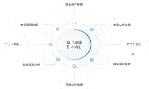   成为虚拟币世界的掌控者：如何轻松创建你的虚拟币钱包账号和密码 / 
 guanjianci 虚拟币, 钱包账号, 密码 /guanjianci 

引言：进入虚拟货币的新时代
在数字货币的浪潮涌动中，越来越多的人纷纷加入这一新兴领域。虚拟币钱包是每位投资者踏入这一世界的重要工具，不仅用于存储和管理你的资产，更是你与数字货币交易的平台。因此，了解如何创建一个安全、可靠的虚拟币钱包账号及其密码，显得格外重要。

虚拟币钱包的类型
创建钱包之前，先要了解虚拟币钱包的几种主要类型。虚拟币钱包主要有以下几种：
ul
    listrong软件钱包/strong：这类钱包通常是第三方应用程序，可以在电脑或手机上下载。这类钱包便于使用，但也可能暴露于网络攻击的风险中。/li
    listrong硬件钱包/strong：硬件钱包是专门的设备，提供更高的安全性，适合长期存储大额资产。虽然使用上可能不如软件钱包方便，但它们能够有效抵御网络攻击。/li
    listrong纸钱包/strong：纸钱包是将你的公钥和私钥打印出来，脱离网络的存储方式。虽然这种方法可以极大降低黑客攻击的风险，但纸张可能会被损坏或遗失。/li
/ul

创建虚拟币钱包账号的步骤
接下来，我们将重点介绍如何创建一个软件钱包账户，这种方式最为常见。以下是创建虚拟币钱包账号的实用步骤：

h4选择一个合适的钱包应用/h4
根据你的需求，选择一个适合的虚拟币钱包应用。市场上有许多主流的钱包选项，比如Coinbase、Blockchain.com、Exodus等。务必选择信誉良好的钱包，并适当阅读用户评论与评价。

h4下载并安装钱包应用/h4
在选定钱包后，根据官方网站提供的链接，下载并安装应用程序。在应用市场（如App Store或Google Play）搜索并下载钱包应用是最安全的选择，因为这能避免下载到恶意软件。

h4启动应用并注册账户/h4
打开应用后，通常会看到一个“注册”或“创建账户”的选项。点击后，按照提示输入所需信息，比如电子邮件地址、手机号等。确保使用一个有效的电子邮件，因为它可能用于账户验证。

h4设置强密码/h4
在创建账户过程中，系统会引导你创建一个密码。选择一个复杂的、独特的密码，这对于保护你的虚拟币资产至关重要。你可以使用字母、数字及符号的组合，提高密码的强度，并尽量避免使用容易被猜到的信息，比如出生日期等。

h4开启双重认证（2FA）/h4
为了增添额外的安全层，许多钱包提供双重认证功能。通用的方法是通过手机应用（如Google Authenticator或Authy）生成一次性代码。这一步骤虽然略显繁琐，但它能大幅降低账户被盗的风险。

h4备份你的钱包/h4
创建好账号后，务必进行钱包的备份。大多数钱包会提供种子短语或恢复短语，这是一串由词语组成的短语，可以帮助你在未授权的情况下恢复钱包。请将这些信息妥善保管，最好是写下来并放在安全的地方，切勿将其存储在网络上，避免被黑客窃取。

牢记与管理密码的重要性
创建钱包账号的同时，密码的管理也同样关键。不少用户由于忘记密码或丢失恢复信息而无法访问自己的钱包，导致资产损失。以下是一些管理密码的有效方法：

h4使用密码管理工具/h4
为了确保密码的安全和可管理性，可以使用密码管理器来存储和加密密码。这些工具可以生成强密码，并且让你在需要时轻松访问。

h4定期更换密码/h4
定期更新密码不仅能增强安全性，还能降低密码被泄露的风险。可以设置提醒，每隔几个月更新一次密码，以保持账户的安全。

总结：保护你的虚拟币资产
创建一个安全的虚拟币钱包账号和密码相对简单，但保护你的资产却需要持续的 vigilance 和细心。务必牢记安全性、便利性之间的平衡，同时更新自己的安全知识，了解最新的防护方法和网络安全隐患。记住，数字世界的安全在于你的每一个举动，越小心，你的虚拟货币资产就越安全。

结语：走向未来的第一步
通过以上步骤，你现在应该能够自信地创建自己的虚拟币钱包，开启你在数字货币世界的旅程。随着时代的发展，虚拟货币将成为未来的潮流，掌握这项技能，你将能够把握未来的机遇。

无论你是数字货币的初学者还是有经验的投资者，保护和管理自己的资产都是至关重要的事情。希望你能在这个充满可能性的领域找到属于自己的成功之路。

最后，祝你在虚拟币投资的道路上一帆风顺，获得满意的回报！