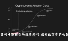 在ETH交易所中翻转你的投