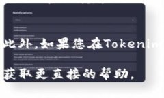注销Tokenim账户的步骤可能