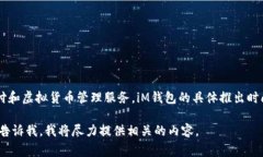 iM钱包/iM钱包是由中国的一