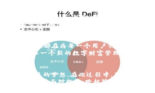   破解限制，畅游更新时代：在中国大陆如何高效使用Tokenim苹果?  /   
 guanjianci  Tokenim, 苹果, 中国大陆  /guanjianci 

引言：详解Tokenim的魅力
在当今数字化时代，随着虚拟货币和区块链技术的飞速发展，Tokenim作为一种新兴的支付和交易工具，正在吸引越来越多的用户关注。尤其是在中国大陆，虽然面临着许多政策限制和技术障碍，但这并不妨碍人们探索和尝试新的可能性。

什么是Tokenim？
首先，Tokenim是一款基于区块链技术的数字资产管理工具，旨在为用户提供便捷的支付方式和交易体验。Tokenim可以让用户以更加安全、高效的方式进行数字资产的存储、交易和转移，其独特的加密技术和智能合约功能极大地降低了交易中的风险。  
那么，为什么在中国大陆使用Tokenim显得如此重要呢？首先，随着中国对数字货币的监管政策日趋明确，越来越多的用户希望通过Tokenim来规避一些风险和获取更多的便利。此外，Tokenim还在不断地创新与升级，吸引了大量的用户和开发者参与其中，为用户提供了丰富的功能。

当前中国大陆的政策背景
在谈论如何使用Tokenim之前，有必要了解一下中国大陆当前的政策背景。近年来，中华人民共和国政府对数字货币和区块链技术的监管政策时有变动，虽然态度趋于谨慎与规范，但依然有不少空子可以利用。  
在这样的背景下，用户需要时刻关注政策的最新动态，同时应当选择合规的产品与服务。与此同时，用户也可以通过一些合法合规的方式来实现对Tokenim的使用，比如合法注册境外账户等。

在中国大陆使用Tokenim的第一步：准备工作
在决定使用Tokenim之前，用户需要做好充分的准备。首先，确保你的设备能够支持Tokenim应用的运行。一般来说，拥有一部支持iOS系统的苹果手机即可。接着，用户需要在App Store上顺利下载和安装Tokenim应用。  
但是，需要注意的是，由于某些政策限制，Tokenim可能无法在中国大陆的App Store直接搜索到。这时，一个常用的方法是通过更改Apple ID的地区来实现下载。用户可以选择在美区或其他可用国家的App Store中进行下载，完成后再更改回原来的地区。

创建Tokenim账户：复杂中的简单化
下载安装完成后，用户就可以开启Tokenim的使用之旅。创建一个Tokenim账户是必不可少的一步。打开应用后，用户将看到注册界面。需要填写一些必要的信息，包括电子邮件地址，设置密码等。  
为了确保账户的安全性，尽量使用强密码，并启用双重认证。这些措施可以有效保护用户的数字资产安全。此外，用户在注册过程中可能会遇到一些验证码验证的环节，确保手机能接收到短信或邮件。

充值及提现：走出迷雾，找到光明
成功创建账户后，接下来就是为Tokenim充值。用户可以选择多种方式为账户充值，如通过银行转账、信用卡、或直接使用其他数字货币进行兑换等。重要的是，要选择一种合适的充值方式，同时确保该途径在中国大陆是合法合规的。  
提现过程同样需要注意，确保选择安全可靠的提现途径，同时核实支付信息的准确性，避免因输入错误而导致的资金损失。

在Tokenim中进行交易：释放潜能
充值完成后，用户就可以开始进行Tokenim中的交易。无论是购买虚拟商品，还是进行投资交易，都将是一种全新的体验。在交易的过程中，用户可以利用Tokenim独特的优势，比如低手续费和快速的交易确认。  
为了更好地掌握交易策略，用户也可以多查看一些有关虚拟货币的资讯，以及其他用户的经验分享，帮助自己更快速地适应这个新环境。

防范风险：不留死角
虽然Tokenim提供了一系列的安全措施，但用户自身的警觉性也是防范风险的关键。始终保持对账户活动的关注，定期检查交易记录，确保没有异常情况发生。此外，尽量避免在公共Wi-Fi环境下进行交易，以保护自己的个人信息安全。

比拼性能：深度剖析Tokenim的优势与挑战
Tokenim的性能在于其用户友好的界面和高效的交易处理机制。相比于传统金融机构，Tokenim能够提供更低的手续费和更快的交易速度。然而，用户在使用过程中也可能会遇到一些挑战，比如流动性不足、市场波动等。  
面对这些挑战，用户须保持冷静，培养良好的交易习惯，做到心中有数，切忌盲目跟风。在理解市场动态的同时，进行合理的风险管理，确保自身的投资策略稳健而不激进。

未来展望：Tokenim的潜力与希望
随着区块链技术的不断成熟和数字货币的推广，Tokenim的未来值得期待。无论是技术的不断更新，还是用户体验的提升，Tokenim都在为每一个用户创造更多的价值。同时，技术创新可能会带来新的挑战，用户必须时刻保持学习的态度。  
虽然Tokenim在中国大陆的使用面临一些掣肘，但对应的机会与潜力依然值得每位用户去探索和实践。借助Tokenim，用户将进入一个新的数字财富管理时代。

总结：实现梦想，携手Tokenim
总而言之，安全、高效、便捷的Tokenim等待着每一位勇于探索的用户。在复杂的数字城市中，创造价值、管理财富并不再是遥不可及的梦想。在此过程中，用户可逐步了解、深入体验，借助Tokenim开启全新的数字生活。  
希望以上的内容能够为中国大陆的用户在使用Tokenim的过程中带来一些帮助，激励大家在这个崭新的数字时代里，抓住机遇，敢于面对挑战，跨越障碍，迎接未来的无限可能。