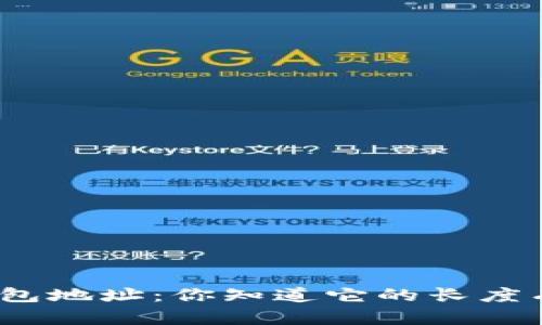 数字货币钱包地址：你知道它的长度有多重要吗？
