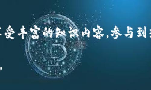 下载知乎应用程序的步骤主要取决于您使用的设备类型（Android或iOS）。下面我将为您详细介绍这两种常见设备的下载步骤。

对于Android设备
1. 打开“Google Play商店”应用程序。
2. 在搜索栏中输入“知乎”，并点击搜索图标。
3. 找到“知乎”应用，通常是第一个结果，应用图标是一个蓝色的圆形，图标上有一个白色的“知乎”字样。
4. 点击“安装”按钮，等待应用下载和安装完成。
5. 安装完成后，您可以在应用列表中找到“知乎”，点击图标启动应用。

对于iOS设备
1. 打开“App Store”应用。
2. 在底部的导航栏中点击“搜索”，在搜索框中输入“知乎”。
3. 找到“知乎”应用，确认开发者为“北京智者天下科技有限公司”。
4. 点击“获取”按钮，如果需要，输入您的Apple ID密码或通过指纹/面容识别确认下载。
5. 应用下载完成后，您可以在主屏幕上找到“知乎”图标，点击启动应用。

创建账户并探索知乎
1. 启动知乎应用后，您可以选择使用手机号码、微信或者其他支持的方式进行注册或登录。
2. 完成注册后，您可以根据自己的兴趣进行个性化设置，关注自己感兴趣的领域或作者。
3. 知乎不仅提供问答服务，您还可以浏览文章、参与讨论、分享观点，与志同道合的朋友一起交流。

总结
无论您是使用Android还是iOS设备，下载和安装知乎应用的过程都相对简单。注册后，您将能尽情享受丰富的知识内容，参与到热闹的讨论当中。希望您能在知乎上找到感兴趣的话题和高质量的内容，享受这个知识分享的平台！

如果您在下载过程中遇到任何问题，请确保您的设备系统是最新版本，同时检查网络连接是否正常。