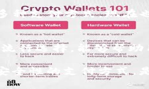 在现代社会，数字支付逐渐成为一种主流趋势，各种钱包应用层出不穷。尤其是在中文用户中，使用便捷、安全的钱包网站变得尤为重要。以下是一些支持中文的主流钱包网站和相关应用，供您参考：

1. 微信支付
微信支付是通过微信应用提供的一种便捷的支付服务。用户可以通过微信完成转账、支付、购物等多种金融操作。随着微信用户数量的不断增加，微信支付已经成为生活中不可或缺的一部分。

2. 支付宝
支付宝是阿里巴巴推出的一款支付工具，其功能不仅限于在线支付, 还包括转账、充值、信用卡还款等多种服务。支付宝也有丰富的金融服务，例如理财、信用贷款等，用户体验很流畅。

3. 京东支付
京东支付是京东商城推出的支付解决方案，除了在京东平台内使用外，用户也可以在很多线下商户使用京东支付。该平台也提供如信用卡还款和分期付款等服务。

4. 银联钱包
中国银联推出的银联钱包是一款支持多种支付方式的钱包应用，用户可以通过绑定银行卡实现快捷支付。它的安全性和可靠性吸引了众多用户使用。

5. 美团支付
美团支付集成在美团APP中，支持餐饮、外卖等各种场景的支付。用户可以非常方便地进行消费，尤其是在美团的各类服务中。

6. 小额支付平台
如饺子支付、POS一键付等小额支付平台，通常为中小型商户提供便捷的收款服务，支持多种支付方式，现在也开始引入越来越多的中文用户。

7. Coin wallet（加密钱包）
对于加密货币爱好者来说，支持中文的加密钱包如火币钱包、币安钱包等，也成为了一种流行选择，能够帮助用户安全地管理他们的数字资产。

以上这些钱包网站和应用，都非常适合中文用户使用。确保选择一个适合您日常需求和安全性的支付方式，是非常重要的。希望这些信息对您有所帮助！