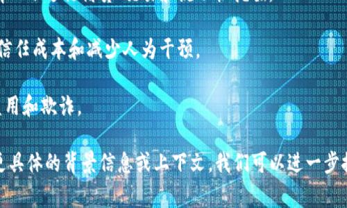 Tokenim 是一种基于区块链的技术和平台，主要用于数字身份、资产管理和各种DApps（去中心化应用）的开发。它通常涉及令牌（token）的创建和管理，这些令牌可以在特定的区块链生态系统中使用。Tokenim 的功能和应用范围可能包括但不限于：

1. **数字资产管理**：通过Tokenim，用户可以创建、买卖和管理他们的数字资产，例如加密货币和NFT（非同质化代币）。

2. **去中心化金融**：Tokenim 通常也支持去中心化金融（DeFi）应用，允许用户在无需传统银行的情况下进行借贷、交易和流动性挖掘。

3. **智能合约**：Tokenim 平台可能允许开发者创建和部署智能合约，从而自动执行合约条款，降低信任成本和减少人为干预。

4. **身份认证与验证**：使用Tokenim，个人和企业可以在区块链上建立并验证数字身份，防止身份盗用和欺诈。

请注意，Tokenim 有可能是一个特定项目的名称，具体的功能和应用场景可能会有所不同。如果您有更具体的背景信息或上下文，我们可以进一步探索其相关细节。