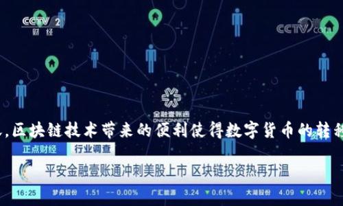 要将 tokenim 转出，您需要按照以下步骤操作。这些步骤适用于大多数加密货币和代币的转出过程，但请根据实际情况进行调整。

步骤一：准备好您的钱包
首先，确保您有一个可以接收 tokenim 的钱包。tokenim 可以在多个区块链平台上运行，因此确保您的钱包支持该代币的网络。例如，您可以使用 MetaMask、Trust Wallet 或其他支持 ERC-20 的钱包。

步骤二：登录您的交易所账户
如果您的 tokenim 存储在交易所（例如 Binance、Coinbase 等），请登录您的账户。找到您的 tokenim 余额页面，确认您可以进行转出操作。

步骤三：获取接收地址
在您准备接收 tokenim 的钱包中，找到“接收”选项，复制地址。请注意，确保复制的地址是准确的，因为转出交易是不可逆的。

步骤四：发起转出交易
在交易所或原始钱包中，寻找“转出”、“提取”或“发送”按钮。根据提示，输入您要转出的量和接收地址。一些交易所会要求您输入两步验证，以确保安全。

步骤五：确认并执行交易
仔细检查所有输入的信息，确保没有出错。费用和网络拥堵可能会影响处理时间，一定要考虑这一点。确认交易后，请等待网络确认。

步骤六：验证转账状态
完成后，您可以通过事先准备好的接收钱包来验证转账的状态。直接在钱包界面查看，或在相关区块链浏览器上输入您的接收地址以检查交易记录。

注意事项
在进行任何加密货币转账时，务必保持小心。牢记以下几点：
ul
    li始终确保接收地址正确无误。/li
    li为保护账户安全启用两步验证。/li
    li在转出较大金额时，可以先进行少量测试转账。/li
    li注意网络手续费和处理时间的变化。/li
/ul

总结
将 tokenim 转出其实并不复杂，只需遵循上述步骤并保持谨慎，您就可以顺利完成转账。区块链技术带来的便利使得数字货币的转移变得快速而安全。因此，掌握这些基本操作对于每位数字货币用户来说都是必不可少的。

希望这些信息能对您有所帮助！如果您有任何其他问题，欢迎随时询问。