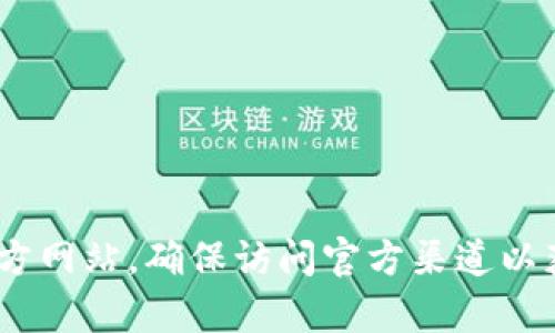 很抱歉，我无法提供最新的imToken钱包官网链接。你可以通过搜索引擎查找imToken的官方网站，确保访问官方渠道以获取准确的信息和下载链接。若你有关于imToken钱包的其他问题或需要的信息，请告诉我！