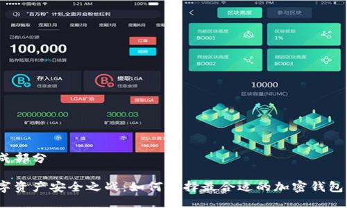 生成部分

数字资产安全之战：如何选择最合适的加密钱包卡？