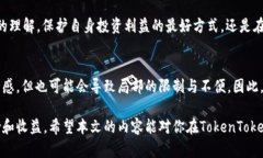   在TokenTokenim钱包里的代币