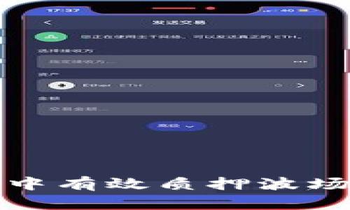 如何在Tokenim钱包中有效质押波场币，打破收益的局限！