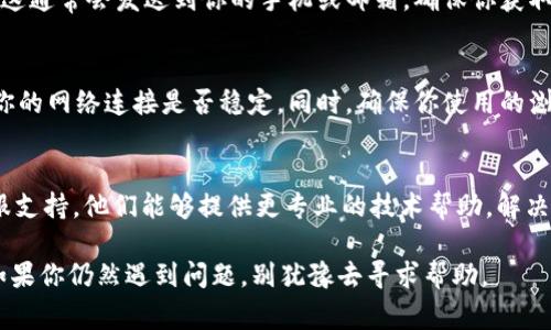 重新登录 Tokenim，通常可以按照以下步骤进行：

步骤一：关闭当前会话
如果你已经登录到 Tokenim，但希望重新登录，可以先选择退出当前的账户。在界面上找到退出或注销的选项，并点击确认。这将结束你的当前会话。

步骤二：访问登录页面
开启你的网络浏览器，输入 Tokenim 的官方网站地址并访问。在页面上，你应该能看到“登录”或者“Sign In”的按钮。点击进入登录页面。

步骤三：输入账户信息
在登录页面，你需要输入你的账户信息，例如用户名和密码。确保信息输入准确无误，大小写要一致。如果忘记密码，可以选择“找回密码”，按照系统提示进行重置。

步骤四：双重验证（如适用）
如果你启用了双重验证，系统会要求你输入相关的验证码。这通常会发送到你的手机或邮箱。确保你获取到验证码并及时输入，以完成登录过程。

步骤五：检查连接及技术问题
如果在登录过程中遇到错误信息或者不能正常登录，检查你的网络连接是否稳定。同时，确保你使用的浏览器是最新版本，有时老旧的浏览器可能会影响访问体验。

步骤六：联系客服
如果以上步骤都无法解决问题，建议联系 Tokenim 的客服支持。他们能够提供更专业的技术帮助，解决你所遇到的具体问题。

通过遵循这些步骤，你应该能够顺利重新登录 Tokenim。如果你仍然遇到问题，别犹豫去寻求帮助。