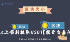 如何在Tokenimus上顺利提取