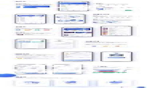   探索区块链数字钱包：让你的资产安全不再是奢望！ / 
 guanjianci 区块链, 数字钱包, 资产安全 /guanjianci 

引言：区块链数字钱包的崛起
在过去的十年里，区块链技术像一阵狂风席卷了整个数字世界。伴随这场变革而来的是数字钱包的问世，这不仅是为了存储、管理和交易加密货币，更是为用户提供了一种全新的资产管理方式。在这个信息飞速发展的时代，区块链数字钱包成为了一把可以打开资产安全宝库的钥匙。

区块链和数字钱包的基本概念
首先，我们需要了解什么是区块链和数字钱包。简单而言，区块链是一种去中心化的分布式账本技术，它通过加密手段保证数据的安全性和一致性。每一个交易都记录在一个不断增长的区块链上，确保所有数据都无法篡改。
而数字钱包则是存储、接收和发送加密货币的工具。你可以将其视作一个虚拟钱包，里面保存着你的数字资产。与传统钱包不同，数字钱包不仅支持多种加密货币、而且还为用户提供了更高的安全性和隐私保护.

为什么选择区块链数字钱包？
很多人或许会问，为什么一定要选择区块链数字钱包呢？答案就在于高效性与安全性。传统的金融体系常常受到地理限制、管理费用高昂以及安全隐患等问题的制约。而区块链数字钱包可以帮助用户避开这些障碍，让你自由地管理自己的资产。
假设你想购买某种商品，而这个商家只接受加密货币支付。在这种情况下，如果你拥有一个区块链数字钱包，你不仅可以快速完成交易，而且交易过程几乎不需要任何额外费用。此外，你的资金安全性也有了极大的保障，因为所有的交易信息都被加密储存并记录在区块链上，不会被轻易篡改。

选择合适的区块链数字钱包
在众多的数字钱包中，选择一个适合自己的钱包显得尤为重要。现在市场上常见的数字钱包主要分为两类：热钱包和冷钱包。
ul
    listrong热钱包：/strong热钱包是指在线钱包，这类钱包往往使用方便，适合频繁进行交易的用户。它们通常支持多种加密货币，并与多个交易平台连接。但缺点是安全性相对较低，容易受到黑客攻击。/li
    listrong冷钱包：/strong冷钱包则是离线钱包，适合长期保存数字资产。它们不会连接互联网，因此相对安全，能够有效防止黑客攻击。常见的冷钱包有硬件钱包和纸钱包。/li
/ul
你可以根据自己的需求和使用习惯选择适合的数字钱包。如果你是新手，建议从热钱包开始，便于理解和操作；而如果你是长期碰触数字资产的投资者，冷钱包将是你的最佳选择。

如何下载区块链数字钱包
现在你对区块链数字钱包有了基本的了解，那么如何下载并使用它们呢？下面将详细介绍下载区块链数字钱包的步骤。

h4步骤一：选择钱包类型/h4
在开始下载之前，首先确定你想使用的数字钱包类型。可以通过网络搜索、朋友推荐或者专业平台的评测来找到最适合自己的钱包。许多钱包提供了网页版、桌面版和移动版，你可以根据自己的使用习惯进行选择。

h4步骤二：访问官方网站/h4
为了确保钱包的安全性，建议用户直接访问钱包的官方网站下载软件。在这些官网上，通常可以找到最新版本的客户端下载链接。避免通过第三方平台下载，以免下载到恶意软件。

h4步骤三：下载并安装/h4
在官网上找到适合你设备的版本后，点击下载按钮，按照提示完成安装。如果是移动设备用户，直接在应用商店搜索钱包名称，并下载安装。

h4步骤四：创建账户/h4
安装完成后，打开钱包应用，你需要创建一个账户。这通常包括设置安全密码以及生成助记词。请务必将助记词妥善保存，因为它是你恢复钱包的唯一凭证。丢失助记词可能意味着你将无法恢复账户，也无法找回资产。

h4步骤五：完成身份验证（如有必要）/h4
一些钱包为了增强安全性，可能会要求用户完成身份验证。这一步骤因钱包而异，通常包括输入手机验证码或绑定邮箱。如果你使用的是非托管钱包，则跳过此步骤。

h4步骤六：资金入账/h4
账户创建成功后，你可以通过多种方式将资金存入钱包，比如通过交易所转账、收到他人的转账等。确保使用正确的钱包地址进行转账，以避免丢失资金。

常见问题与解答
在使用区块链数字钱包过程中，用户可能会遇到一些问题。以下是一些常见问题及其解答，希望对你有所帮助。

h4问题一：丢失助记词怎么办？/h4
如果丢失助记词，几乎不可能再恢复钱包中的资产。因此，在设置助记词时，要确保将其记录在安全的地方。如果你担心保管问题，可以考虑使用一些安全的备份服务。

h4问题二：加密货币如何安全存储？/h4
选择一个可靠的数字钱包，并开启双重验证功能，可以大大提高你的资金安全性。同时，尽量将长期不打算交易的资金存入冷钱包中。

h4问题三：交易失败的原因是什么？/h4
交易失败的原因可能包括网络拥堵、矿工费用设置过低、钱包地址错误等。可以检查这些问题后，再重新尝试交易。

总结
区块链数字钱包为个人资产的安全与管理带来了革命性的改变。通过选择合适的钱包、以安全的方式存储资产，你将能更自信地驾驭这个新兴的数字金融世界。
尽管这个领域仍在不断发展，挑战与机遇并存，但只要你能够保持谨慎与学习，数字钱包将为你开启新的财富之门。无论你是投资者、商家，还是单纯想尝试新事物的用户，区块链数字钱包都将在未来的金融中发挥越来越重要的作用。
现在，开始你的数字钱包之旅吧，拥抱技术的飞速发展，掌握属于自己的财富吧！