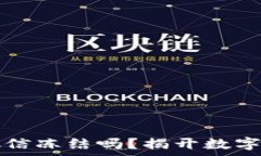  加密钱包会被微信冻结吗