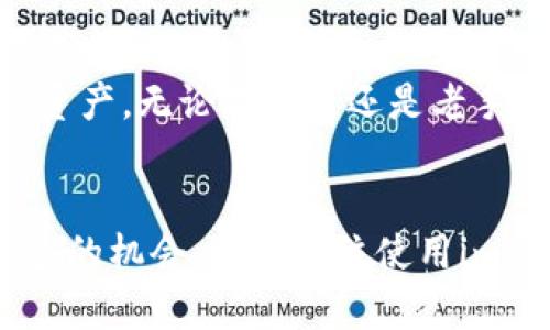   解锁imToken钱包：理解和管理你的代币资产挑战！ / 
 guanjianci imToken, 代币, 钱包 /guanjianci 

引言：拥抱数字资产的未来
在当今数字化快速发展的时代，越来越多的人选择将他们的资产转移到更为安全和便捷的数字形式中。imToken作为一个受到广泛认可的数字钱包，以其用户友好的界面和强大的功能，成为了众多加密货币爱好者的首选工具。无论是新手还是资深投资者，了解imToken钱包中的代币及其管理方式都显得尤为重要。

什么是imToken钱包？
imToken是一款为用户提供安全的数字资产管理服务的钱包应用。用户可以通过它存储、管理和交易多种类型的数字货币和代币。平台不仅支持以太坊及其ERC20代币，还逐步扩展到了其他多个链上的资产。其出色的设计和功能，如DApp浏览器和集成的交易功能，使得用户在使用过程中感到顺畅和便利。

代币的基本概念
在深入imToken钱包之前，首先我们需要了解代币的概念。实际上，代币是建立在现有区块链网络上的数字资产。以以太坊为例，ERC20代币便是最常见的代币标准。这些代币可以在区块链网络内部进行交易和使用，具有多种用途，从支付、持有投资到参与项目的治理等功能。

如何在imToken中管理代币
一旦你在imToken钱包中创建了账户，你便可以轻松地开始添加和管理你的代币资产。以下是一些基本的管理步骤：
ul
    listrong资产添加：/strong在imToken中，添加代币极为简单。你只需在资产页面点击“添加代币”，然后选择你希望增加的代币类型。/li
    listrong代币转账：/strong转账功能使得用户可以方便地将代币发送到其他钱包。你只需输入接收者的地址和转账金额，即可完成交易。/li
    listrong查看交易记录：/strongimToken提供详细的交易记录，帮助用户随时了解自身的资金流动情况。/li
/ul

代币安全性的重要性
随着数字货币世界的快速发展，安全性问题也日益突出。即使是使用imToken这样的知名钱包，用户也需对自己的资产安全负责。以下是一些建议，可以帮助你提高代币的安全性：
ul
    listrong保持私钥安全：/strong私钥是你资产的唯一通行证，切勿将其泄露给任何人。/li
    listrong启用双重认证：/strong通过双重认证提升账户的安全性，为你的资产增加一层保护。/li
    listrong定期更新应用：/strong保持钱包应用的最新版本，以确保你能享受到最新的安全功能和bug修复。/li
/ul

探索imToken内的独特功能
imToken不仅是一个钱包，其内置的功能也为用户提供了更丰富的体验。
ul
    listrongDApp浏览器：/strong用户可以直接通过imToken访问各类去中心化应用，无需切换到其它软件。/li
    listrong内置交易所：/strongimToken支持在应用内进行代币交易，无需将代币转移到交易所，节省时间和手续费。/li
    listrong资产回顾：/strongimToken提供了资产组合回顾功能，帮助用户可视化其投资的表现。/li
/ul

代币选择与投资策略
在投资代币时，用户需要制定合适的策略与选择适合自己的代币。首先，研究代币的背景和项目团队是至关重要的。只有深入了解代币的用途和市场需求，才能做出明智的投资决策。其次，合理的资产配置和风险管理也不可忽视，不应将所有资金押在单一代币上。

总的来说：imToken钱包中的代币管理
总之，管理imToken钱包里的代币并不是一件复杂的事情，只要你掌握了基本的方法和策略，就能在这个数字资产的繁荣时代中更好地保护和增值你的资产。无论是新手还是老手，持续学习和适应这个快速变化的市场，都是非常重要的。通过imToken，你不仅仅是一个数字货币的持有者，更是参与这一场变革的每一个人的一部分。

结语：未来的无限可能
随着区块链技术的不断发展，未来的数字资产将会变得更加丰富多彩。无论是NFT、DeFi，还是即将涌现的新型代币项目，都为投资者与使用者打开了更多的机会。希望每位使用imToken钱包的用户，都能在这场数字经济的浪潮中占据一席之地，勇敢探索，明智投资，实现自己的财务自由梦。