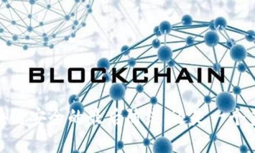 冷钱包：区块链安全的最后防线，还是一个美丽的谎言？