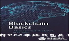 挑战传统安全：为何选择