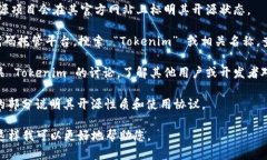 Tokenim 并不是一个广为人知