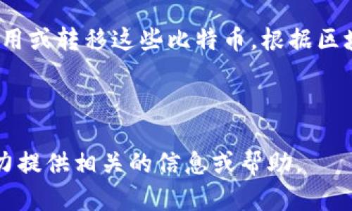 关于中本聪（Satoshi Nakamoto）的钱包地址，由于其身份的神秘性和比特币的去中心化特征，其具体钱包地址并未被公开或确认。中本聪是比特币的创造者，在比特币白皮书中并没有详细记录与其个人身份相关的信息，反而使用了一个化名。

在比特币的早期阶段，中本聪挖掘了大量的比特币，这些比特币的地址被广泛关注，尤其是奇特的是，中本聪至今尚未动用或转移这些比特币。根据区块浏览器的数据显示，这些地址上仍有约100万个比特币未被动用，而这些比特币的价值在如今的市场中是极其可观的。

中本聪的钱包地址和比特币的早期交易被视为比特币网络的神秘一部分，更引发了无数关于其身份的猜测与研究。

如果您对中本聪的比特币地址有特定的兴趣或者问题，或者想了解更多关于比特币本身的知识，请进一步说明，我会尽力提供相关的信息或帮助。