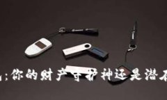 虚拟钱包：你的财产守护