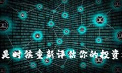 加密货币：是时候重新评