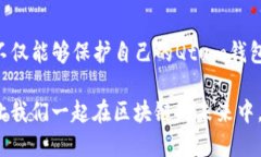 如何识别并避免Qtum钱包的