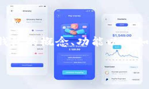 您提到的“钱包的地址”这一主题，可以让我们深入探讨数字货币钱包的概念、功能以及如何安全地管理和使用这些钱包。以下是围绕这个主题的详细内容。

当数字资产遭遇迷雾：钱包地址的真相与安全之道