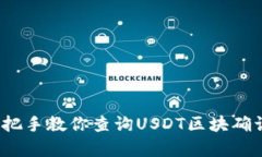 不再猜测！手把手教你查