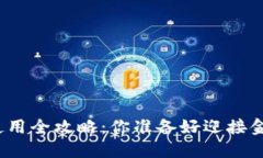 数字货币钱包使用全攻略