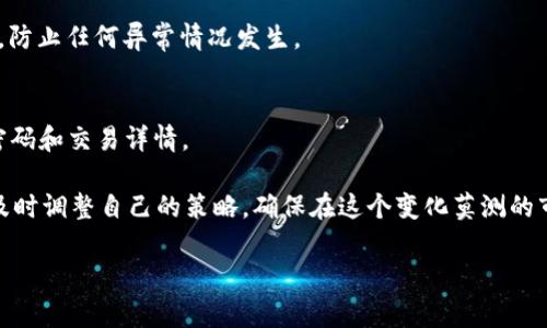   如何在 Tokenim 上安全存入资金并避免常见错误 / 
 guanjianci Tokenim, 资金存入, 安全交易 /guanjianci 

什么是 Tokenim？
Tokenim 是一个近年来逐渐受到关注的数字资产交易平台，旨在为用户提供安全且高效的交易体验。在这个多变的市场中，Tokenim 凭借其用户友好的界面和多种交易工具，满足了新手和老手的需求。不过，对于许多首次使用该平台的用户而言，存入资金的过程可能会让人感到疑惑和不安。本文将详细解析如何在 Tokenim 上存入资金，并给出一些有效的建议，帮助你顺利完成这一过程。

第一步：注册并验证账户
在开始存入资金之前，首先需要在 Tokenim 上注册一个账户。你可以访问 Tokenim 的官方网站并点击“注册”按钮。注册过程中，你需要提供一些基本信息，如电子邮件地址和密码。为了保障账户安全，建议使用复杂的密码，并开启双重身份验证（2FA），这能够大大增强账户的安全性。

账户注册后，通常需要进行身份验证。这一过程是为了遵循相关法律法规，确保平台的合规性。你可能需要提供身份证明文件和地址证明，通常可以通过上传身份证照片和水电账单来完成。身份验证可能需要一些时间，但这个步骤不可忽视，它是后续资金存入和交易的前提条件。

第二步：选择存入方式
一旦你的账户验证通过，就可以开始存入资金。Tokenim 提供了多种存款方式，包括银行转账、信用卡支付以及加密货币存入。选择适合你的方式取决于你的偏好以及你所在地区的可用选项。

如果你选择银行转账，通常会收到 Tokenim 提供的银行账户信息。在进行转账时，要确认转账金额是否准确，并留意转账的手续费。如果你选择使用信用卡，输入卡号和相关信息时，请确保你的浏览器是安全的，以降低被盗取信息的风险。

第三步：按照步骤完成存入
在选择了存入方式后，按照平台的指引完成存款。无论是通过银行转账还是信用卡，支付过程中都有清晰的步骤指示。务必仔细阅读每一步的内容，确保信息准确无误。

例如，如果你选择了信用卡支付，系统通常会为你提供一个临时的交易确认码，确保支付在 Tokenim 的系统中被正确识别；而使用银行转账时，系统会提供一组唯一的参考号，以便跟踪。这些参考号不仅有助于你在存款过程中保持透明，也为后续可能出现的查询提供便利。

第四步：耐心等待存款到账
不同的存款方式到账时间各异。一般而言，信用卡支付的手续费比较高，但到账速度较快，通常在几分钟内；而银行转账可能需要1到3个工作日，尤其是在国际转账的情况下。

在等待期间，可以随时查看 Tokenim 账户中的交易记录，确认是否已经到账。如果超过预计时间仍未到账，建议尽快联系 Tokenim 的客服，他们通常会在较短时间内回应并协助解决问题。

常见问题及解决方案
在用户存入资金时，可能会遇到各种问题。以下是一些常见的挑战及相应的解决方案。

h4问题一：存款未到账/h4
存款未到账是许多新手用户面临的一个常见问题。首先，检查你的银行账户或信用卡账户，确认钱确实已经转出。其次，确认在 Tokemim 上的交易记录，查看相关交易状态。如果状态显示已完成，但你仍未收到资金，及时联系 Tokenim 客服，提供交易参考号及相关信息，他们通常会提供帮助。

h4问题二：存款金额有误/h4
如果你在存入资金时金额填写错误，例如输入了错误的数字或使用了错误的货币单位，可以尝试立即联系 Tokenim 客服。有时，修改交易是可行的，但也有可能需要重新进行存款。

h4问题三：安全隐患/h4
在转账过程中，一定要确保你的支付环境安全。这意味着在公共 Wi-Fi 状态下尽量避免进行任何资金操作，确保使用的是官方 Tokenim 网站，并且定期检查你的账户活动，防止任何异常情况发生。

总结与后续操作
在 Tokenim 上存入资金的整个过程看似复杂，但只要遵循步骤，仔细操作，就能顺利完成。为了保护自己的资金和账户安全，始终保持警惕，不要轻易分享账户信息，特别是密码和交易详情。

完成存入后，你可以根据自己的投资计划开始交易。无论你是选择长期持有还是短期交易，都要保持良好的心态，理解数字资产投资的风险与机遇。同时，务必关注市场动态，及时调整自己的策略，确保在这个变化莫测的市场中保持灵活和敏锐。

希望通过本文的分享，你能够在 Tokenim 上顺利存入资金，并在后续的交易中取得良好的成绩。投资是一条漫长而富有挑战的道路，愿你在这条路上收获丰硕的成果。