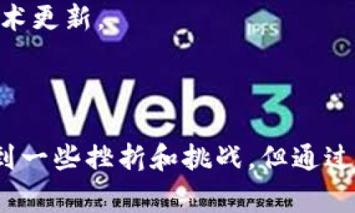 在加密货币和区块链技术蓬勃发展的背景下，许多项目和代币之间的互操作性成为投资者和开发者高度关注的话题。Tokenim和BTM（比特币及其代币）作为两个不同的经济体或代币，其映射关系通常涉及到跨链或代币交换的技术实现。以下是关于如何实现Tokenim映射到BTM的一些详细说明。

理解Tokenim和BTM的基本概念

Tokenim是一种加密代币，可能在特定的区块链或项目生态系统中流通。其目的可能是为特定的应用、服务或平台提供经济激励。BTM则是比特币市场的流通代币，广泛用于各类交易和投资。要理解二者之间的映射，首先需要清晰区分它们的功能和技术基础。

Tokenim通常基于某种智能合约平台，这意味着它可以通过合约逻辑和区块链技术来管理其发行、流通和交易。而BTM则随着比特币网络的动态调整和市场供求关系变化而波动，因此在价值和使用场景上存在差异。

为什么需要映射？

将Tokenim映射到BTM的动机可能有几个层面。一方面，开发者可能希望通过这种映射来增加Tokenim的流动性，让投资者能够在更广泛的市场中使用他们的代币。另一方面，用户可能希望将他们在特定生态系统中赚取或持有的Tokenim转换成更具全球性接受度的BTM，以方便交易和消费。

映射的基础技术

实现Tokenim到BTM映射的关键在于选择合适的技术方案和工具。以下是通常情况下的几个步骤：

h41. 选择一个合适的跨链协议/h4

要将Tokenim映射到BTM，首先需要一个能够实现跨链转账的协议。例如，许多项目使用哈希时间锁定合约（HTLC）或类似的技术来确保在两个链之间安全地转移价值。选择一个成熟、已有成功案例的协议，可以大大降低技术实施的复杂性。

h42. 构建对应的智能合约/h4

构建智能合约是实现Tokenim与BTM之间映射的核心。智能合约能自动执行合约条款，提高交易的效率和安全性。例如，你可能会需要一个合约来跟踪每次Tokenim的转移，同时在BTM网络上相应地产生一笔映射的BTM代币。所有操作都在确定性条件下完成，以避免潜在的欺诈或操作失误。

h43. 建立流动性池/h4

有效的市场需要流动性，流动性池的建立可以帮助用户在Tokenim和BTM之间自由交换。通过引入流动性提供者，或是吸引用户存入代币以换取收益的激励机制，可以增加市场的活跃度。一旦流动性建立，用户就能够在两者之间迅速交易，享受更好的用户体验。

映射过程中的挑战与解决方案

尽管Mapping过程有潜力使Tokenim和BTM更紧密地联系在一起，但是仍存在一些技术和市场的挑战：

h41. 安全性问题/h4

跨链操作本质上涉及到两条链之间的信任问题。如果其中一条链被攻击或出现故障，可能会导致代币丢失或无法取回。这就需要在映射过程中实施多重签名机制和安全审计，以提高整体安全性。

h42. 价值波动/h4

Tokenim和BTM的价值波动可能导致映射过程中的不确定性。针对这一点，可以设定合理的兑换比例机制，使得在某一时间段内的转换过程不受极端市场情绪的影响。

h43. 用户接受度/h4

用户的接受度和教育也是映射成功的关键。为了使用户愿意采纳映射方案，项目方应通过社区建设、教育活动等方式提高用户对映射过程的理解和信任感。此外，可以通过提供激励措施来鼓励用户积极参与。

用户指南：如何进行Tokenim映射到BTM的操作

为了帮助用户顺利完成Tokenim到BTM的映射，以下是一个简洁的操作指南：

h41. 注册并设置钱包/h4

首先，用户需要选择一个支持Tokenim和BTM的数字钱包。如果用户还没有钱包，可以选择市面上主流且信誉良好的钱包进行注册，并确保双重认证以增强安全性。

h42. 连接到跨链协议/h4

在完成钱包设置后，用户需要通过接口连接跨链协议。这一步骤通常包含简单的账户连接和授权确认过程，确保用户的资产不会被未经授权的访问。

h43. 选择映射的金额/h4

用户在完成连接后，可以开始选择希望映射的Tokenim数量。在这一过程中，系统会显示对应的BTM金额及当前的兑换比率。用户需认真核对确保交换金额无误，避免误操作。

h44. 执行交易/h4

确认转换信息无误后，用户可以执行交易。系统会根据设定的智能合约开始执行映射过程，通常需要一定的确认时间。在此期间，用户可以随时查看交易状态。

h45. 完成后查看余额/h4

一旦交易完成，用户可以检查钱包，确认BTM的到账情况。同时，用户应保持关注相关通知和消息，以便了解映射过程的相关新闻和潜在的技术更新。

总结

Tokenim与BTM之间的映射为用户和开发者都提供了宝贵的机会，推动了不同代币之间的互操作性和市场流动性。虽然在实施过程中会遇到一些挫折和挑战，但通过合理的技术选择、清晰的用户指导和安全保障措施，这一过程可以变得简单而有效。通过不断探索和创新，加密货币的未来无疑将更加明亮。