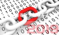 关于“猪猪币能否提到T