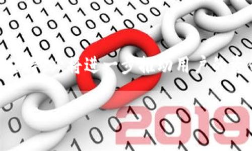 关于“猪猪币能否提到Tokenim钱包”的问题，其实可以从几个方面进行探讨。在深入分析之前，我们先了解一下猪猪币和Tokenim钱包的背景。

猪猪币是一种基于区块链技术的加密货币，近年来因其独特的社区文化和趣味性而受到关注。许多投资者和用户对其奔放的形象以及活跃的次文化表现出浓厚的兴趣。而Tokenim钱包，作为一种多功能的数字资产管理工具，旨在为用户提供安全便捷的加密货币存储和转账服务。

猪猪币的背景与价值
猪猪币（PIGGY）之所以受到许多投资者的青睐，部分原因在于它所承载的社区文化。无论是活泼的吉祥物，还是各种幽默的市场推广活动，都使得猪猪币在用户中建立了亲切感。此外，随着区块链技术的发展，猪猪币的交易所和流通环境也在不断改善，这为它的价值增值提供了支撑。

Tokenim钱包的功能与优势
Tokenim钱包的设计旨在提供一个安全高效的环境，帮助用户管理各种加密资产。它支持多种主流加密货币，包括比特币、以太坊等，同时希望能够支持更多新兴的数字资产。如若能够添加猪猪币，将使得用户体验更加丰富。此外，这款钱包还具备易用性和安全性，能够满足初学者和资深玩家的需求。

提币流程：能否将猪猪币转移至Tokenim钱包
如果我们讨论将猪猪币提到Tokenim钱包的具体操作步骤，首先需要查看Tokenim钱包是否已支持猪猪币。如果Tokenim钱包已支持，用户只需按照以下步骤进行提币：
ul
  li在您所持有的猪猪币交易平台上，找到提币功能并选择猪猪币。/li
  li输入您在Tokenim钱包中的接收地址。/li
  li确认金额和手续费后，提交提币申请。/li
  li等待交易确认，通常需要一些时间。/li
/ul
如果Tokenim钱包尚不支持猪猪币，用户可以考虑其他的加密钱包或者寻找一种中介方式，比如将猪猪币首先转换为主流货币进行转账，再由其他钱包接收。

社区反馈与建议
在考虑将猪猪币提到Tokenim钱包时，不妨参考一下社区的反馈。多个用户在不同论坛、社交媒体上分享了他们的经验。这些讨论往往能够给新用户提供宝贵的见解。例如，许多用户对钱包的安全性表示关注，因此他们在选择钱包时会优先考虑具备强加密措施和良好评价的平台。

安全性问题的深度分析
关于钱包的安全性问题，用户非常关心的是黑客攻击、私钥的管理、以及交易的认证。Tokenim钱包以其较高的安全标准赢得了用户的信任。尽管如此，使用任何加密货币钱包时，用户都应当确保私钥安全，并时常更新自己的安全措施。

小结：猪猪币与Tokenim钱包的未来可能性
综上所述，将猪猪币提到Tokenim钱包的可能性，与该钱包对猪猪币的支持状况息息相关。如果Tokenim能够及时跟进并增添对猪猪币的支持，必将进一步推动用户的资金流动和钱包的使用率。与此同时，用户在使用加密货币时也应保持学习的态度，增强自身的风险意识，以便更好地应对未来的投资挑战。

无论如何，持续关注区块链和加密货币领域的动态，能够帮助用户更准确地把握市场趋势，作出更明智的决策。