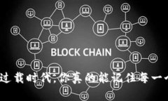 在信息过载时代，你真的