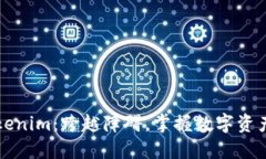 解锁Tokenim：跨越障碍，掌