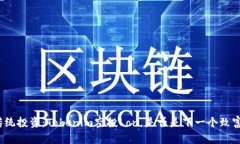 挑战传统投资：Tokenim空投