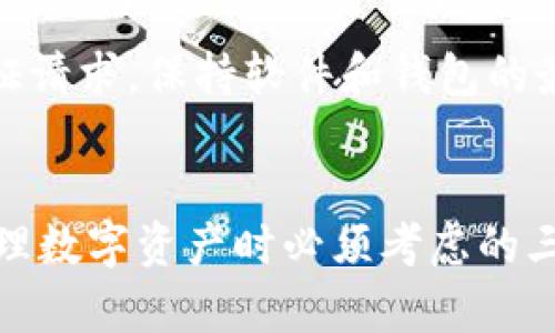 要回答您关于Tokenim是否可以存门罗币（Monero, XMR）的问题，我们需要从多个角度进行分析和解读。以下是相关的详细信息。

什么是Tokenim？
Tokenim是一个数字货币钱包和交易平台，旨在为用户提供安全、便捷的加密资产管理服务。它支持多种主流数字货币，用户可以轻松地进行存储、交易等活动。在选择钱包时，安全性和易用性是用户最关注的两个因素。

门罗币的特点
门罗币是一种以隐私保护为核心特点的加密货币，与比特币等传统数字货币相比，门罗币采用了先进的隐私技术，确保交易的保密性。每笔门罗币交易都是匿名的，无法追踪交易双方和交易金额，这使得门罗币在隐私意识日益增强的时代显得尤为重要。

Tokenim是否支持门罗币
根据最新的信息，Tokenim的支持币种可能会有所变化，因此用户在使用前需确认该平台当前是否支持门罗币。一般来说，许多主流数字货币钱包会定期新增或更新支持的币种。如果您希望在Tokenim中存储门罗币，首先需要访问Tokenim的官方网站，查看它是否将在其支持的币种列表中列出门罗币。

如何在Tokenim上存储门罗币
如果Tokenim支持门罗币，您可以按照以下步骤在该平台上进行存储：首先，您需要创建一个Tokenim账户，然后在账户内按照提示进行身份验证和安全设置。接下来，找到存款选项，选择门罗币，系统会生成一个专属于您的门罗币钱包地址。您可以将您的门罗币从其他钱包发送到这个地址。

如果不支持该怎么做？
如果Tokenim不支持门罗币，您依然有很多选择。您可以下载其他支持门罗币的钱包，如官方的Monero GUI钱包、MyMonero或Exodus等，或者访问能够交易门罗币的加密货币交易所。此外，选择一个具备较高安全性和良好声誉的钱包平台尤为重要，确保您的资产安全。

存储门罗币时的安全注意事项
不管使用哪个钱包进行门罗币存储，安全性始终是第一位的。确保您的账户开启两步验证，定期更新密码，并谨慎对待任何形式的身份验证请求。保持软件和钱包的最新版本，确保您的设备免受恶意软件的威胁。

总结
归根结底，Tokenim是否能够存门罗币，是需要用户自行确认的信息。无论选择哪个平台，安全性、易用性和隐私保护都是用户在存储和管理数字资产时必须考虑的三个重要方面。希望本文能够为您提供有价值的信息，帮助您更好地管理您的门罗币资产。