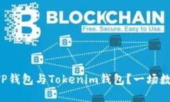 如何选择适合你的TP钱包与